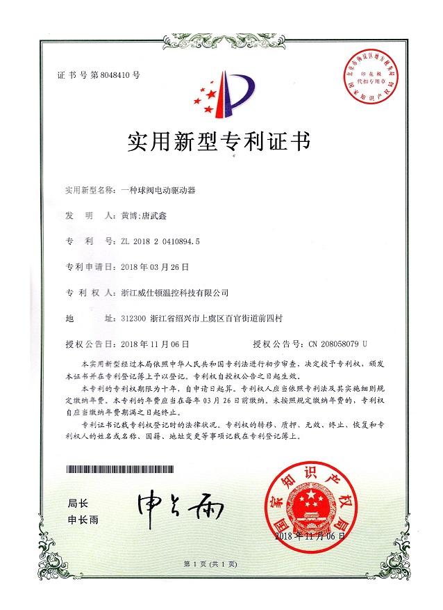 _一种球阀电动驱动器