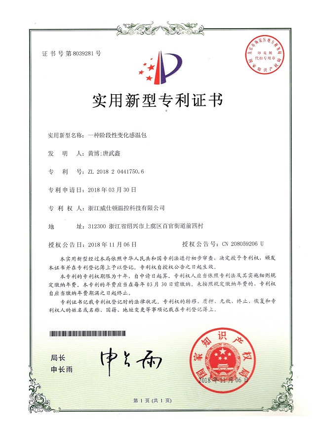 _一种阶段性变化感温包